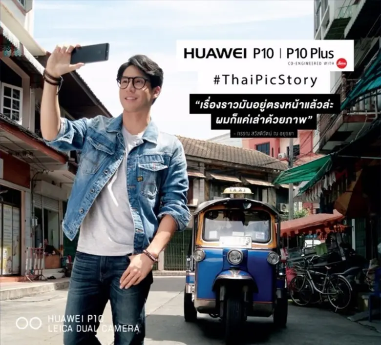 หัวเว่ยส่ง 'ThaiPicStory’ ท้าคนไทยทำลายสถิติโลก Guinness World Record!