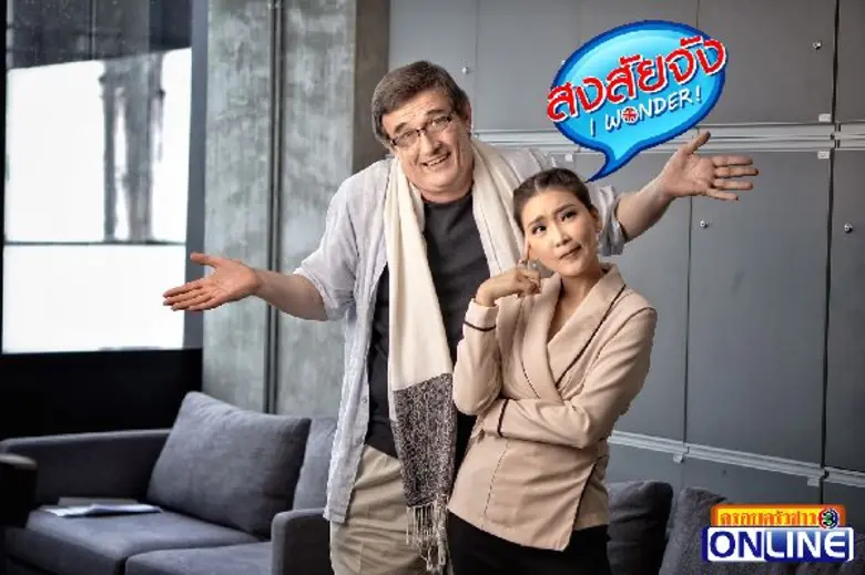 “ครอบครัวข่าว” รุกโซเชียลมีเดียเต็มสูบ ผุด 2 รายการทางยูทูป Mouth IT – I Wonder