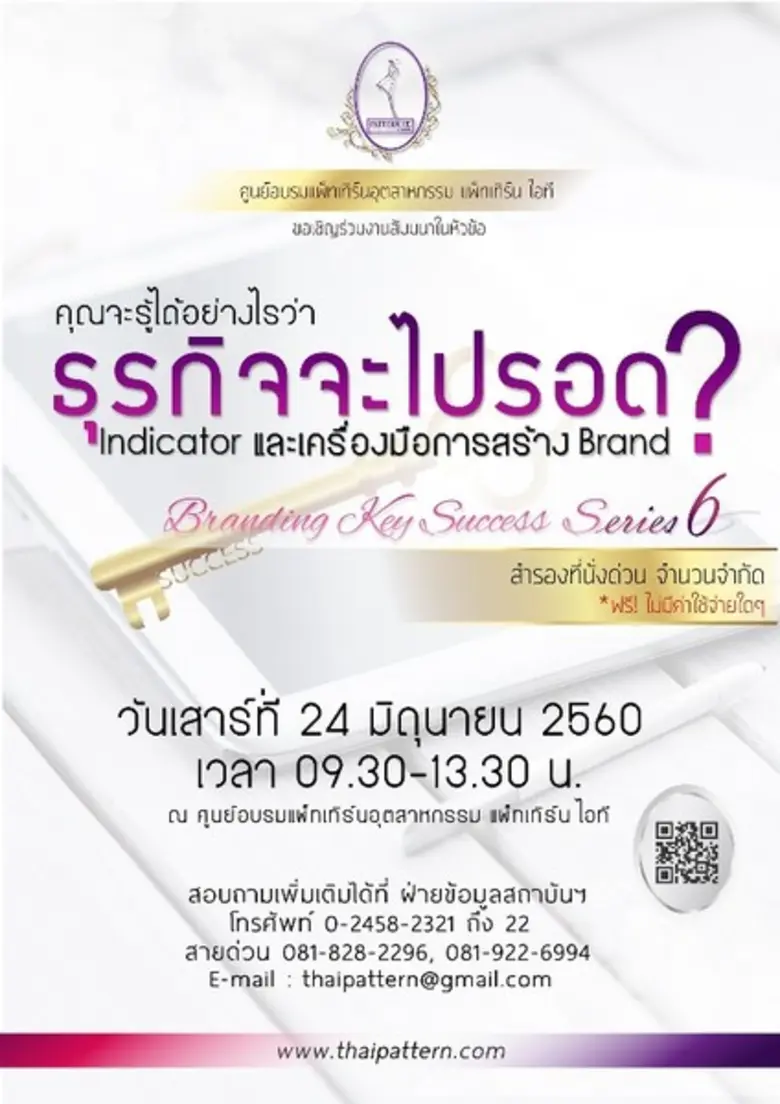 การทำธุรกิจเสื้อผ้าและการสร้างBrand ที่จะ...