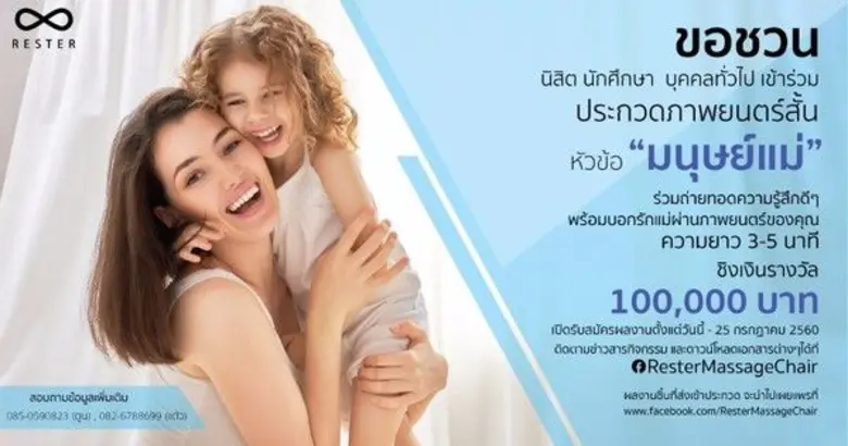 ดำรงค์ พิณคุณ ประธานกรรมการ บริษัท เรสเตอ...