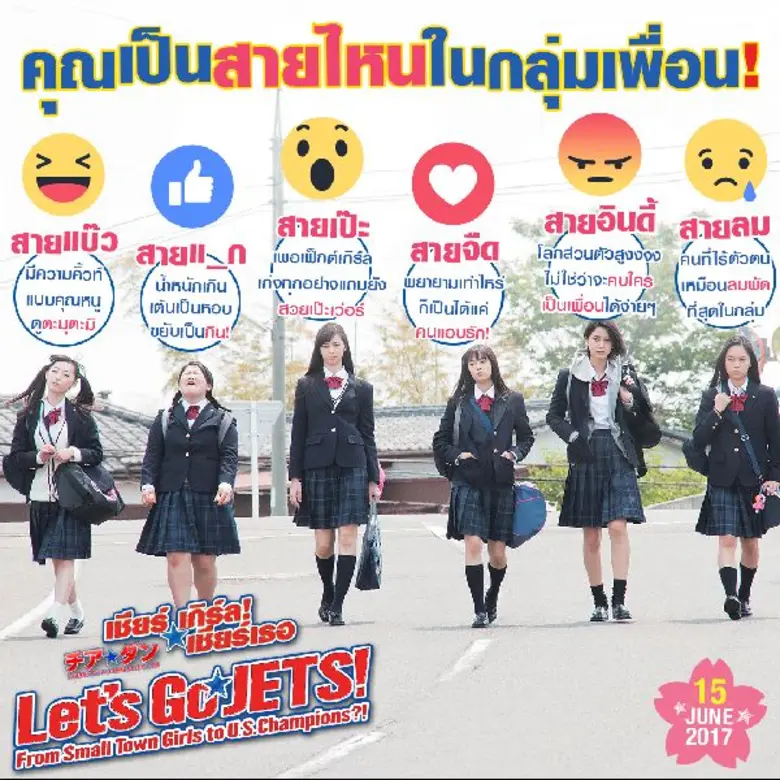 Scoop 8 ความสนุก ของ Let’s Go Jets ที่เราอยากเชียร์ ให้มาดู