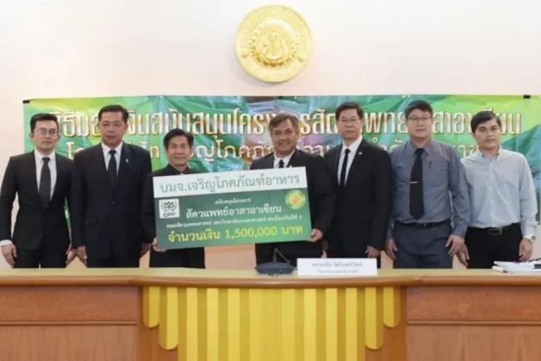 คณะสัตวแพทยศาสตร์ มหาวิทยาลัยเกษตรศาสตร์ ร่วมกับ บร...