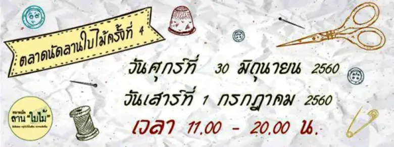 ตอบโจทย์ความสำเร็จในความเป็นตลาดนัดรักษ์โ...