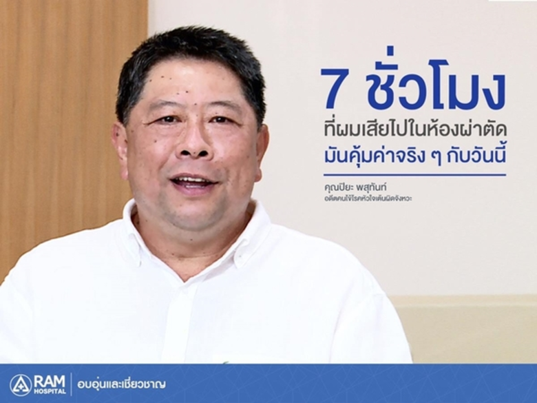 " หลังจากที่ผมเข้ารับการผ่าตัดฝังเครื่องก...