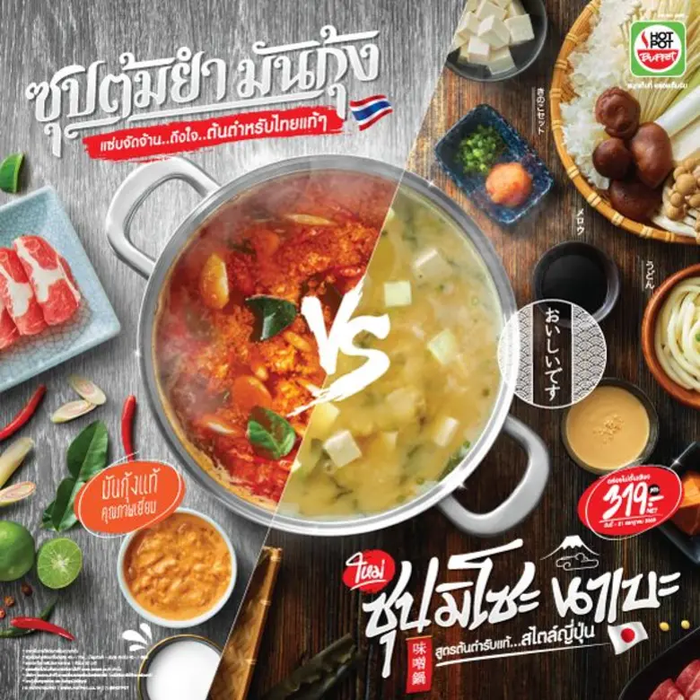 เปิดศึกท้าประลอง 2 สุดยอดน้ำซุป "ซุปต้มยำ...
