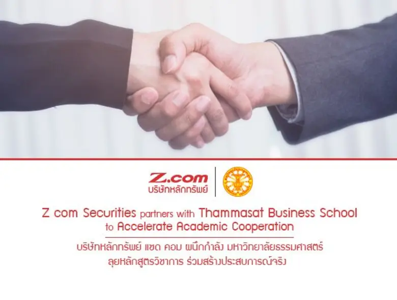 บริษัทหลักทรัพย์ จีเอ็มโอ-แซด คอม (ประเทศ...