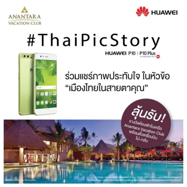 หัวเว่ย และ อนันตรา เวเคชั่น คลับ ชวนคุณม...