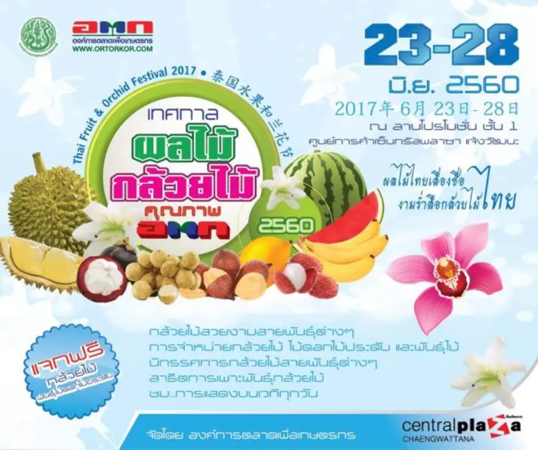 องค์การตลาดเพื่อเกษตรกร (อ.ต.ก.) กระทรวงเ...