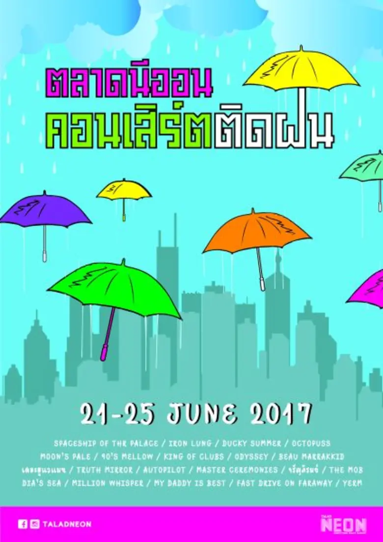 ตลาดนีออนขอเชิญทุกท่านร่วมชม มินิคอนเสิร์...