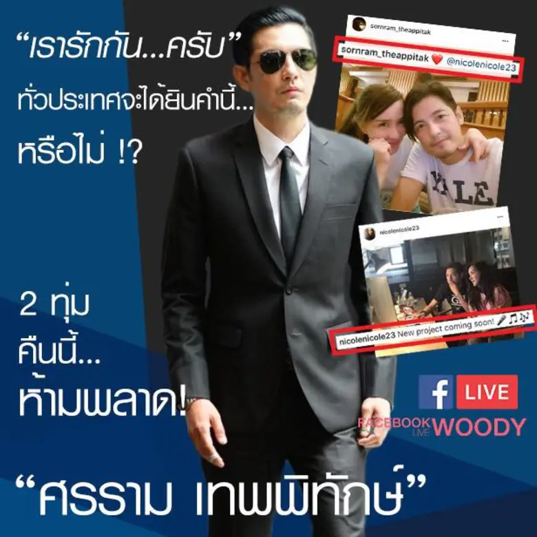 หลายกระแสที่เห็นคู่นี้เริ่มตัวติดกันบ่อยข...