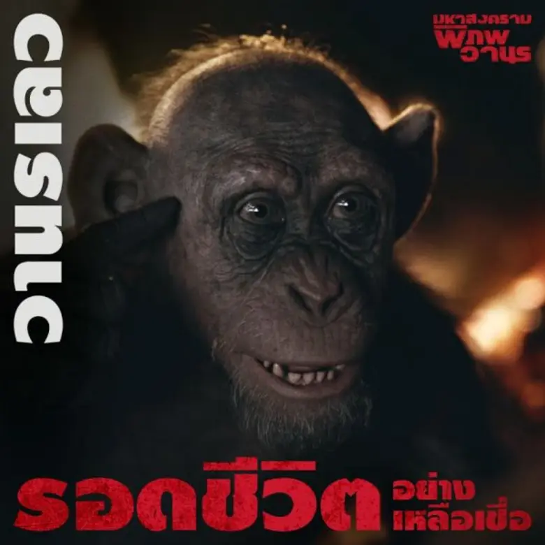 War for the Planet of the Apes Bad Ape Cl...