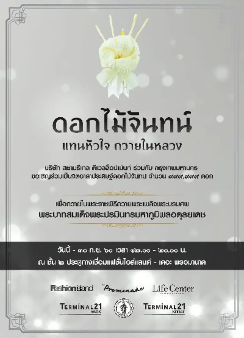 ศูนย์การค้า แฟชั่นไอส์แลนด์, ศูนย์การค้าเ...