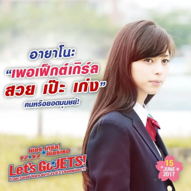 เปิด 8 คาแร็คเตอร์ ความคาวาอี้ หนุ่มสาว มัธยมฟุคุอิ หวานใจ และ สาว ๆ ทีม “ JETS “ ในภาพยนตร์ญี่ปุ่นสุดน่ารักที่สร้างแรงบันดาลใจที่สุดในปีนี้ Let’s Go Jets เชียร์เกิร์ล เชียร์เธอ 15 มิถุนายนนี้