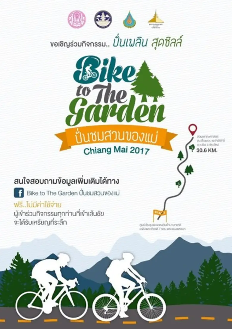 กิจกรรมปั่นชมสวนของแม่ Bike to The Garden