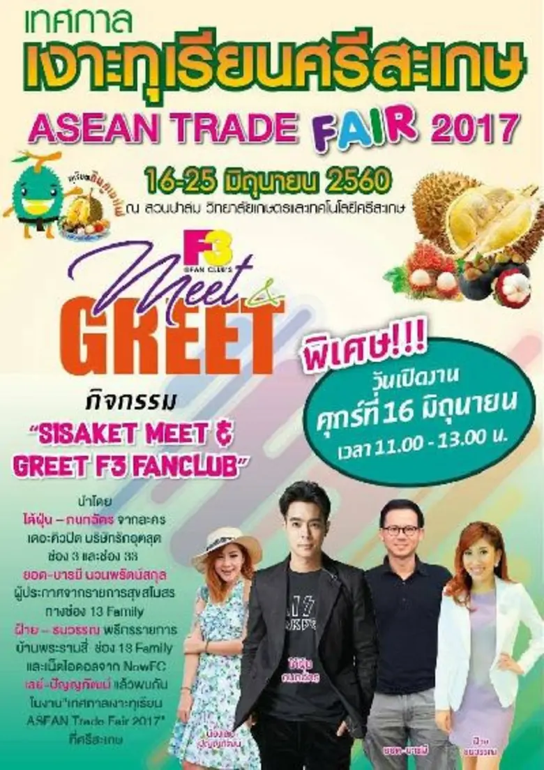 Sisaket Meet & Greet F3 Fanclub" จังหวัดศรีสะเกษ จั...