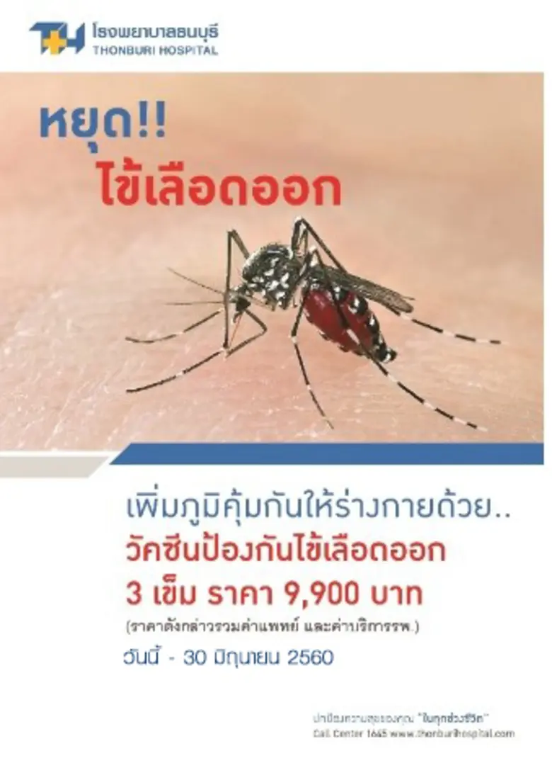 โรงพยาบาลธนบุรี ร่วมรณรงค์หยุดความรุนแรงข...