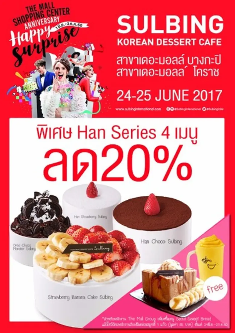 Sulbing International เซอร์ไพรส์ ฉลองวันเ...