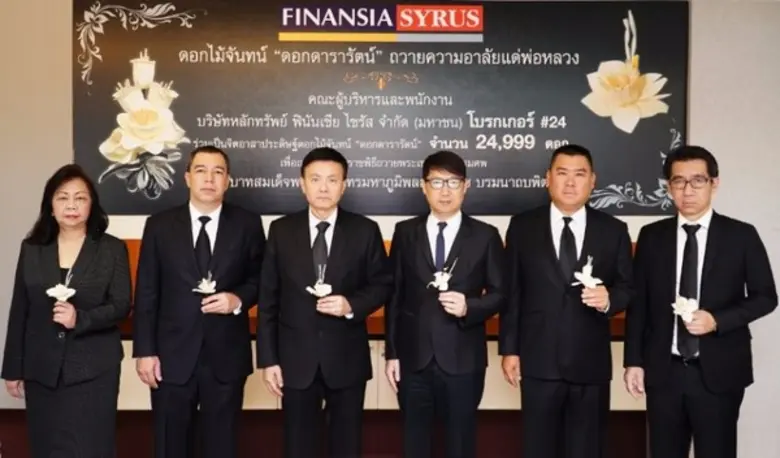 บริษัทหลักทรัพย์ ฟินันเซีย ไซรัส จำกัด (ม...