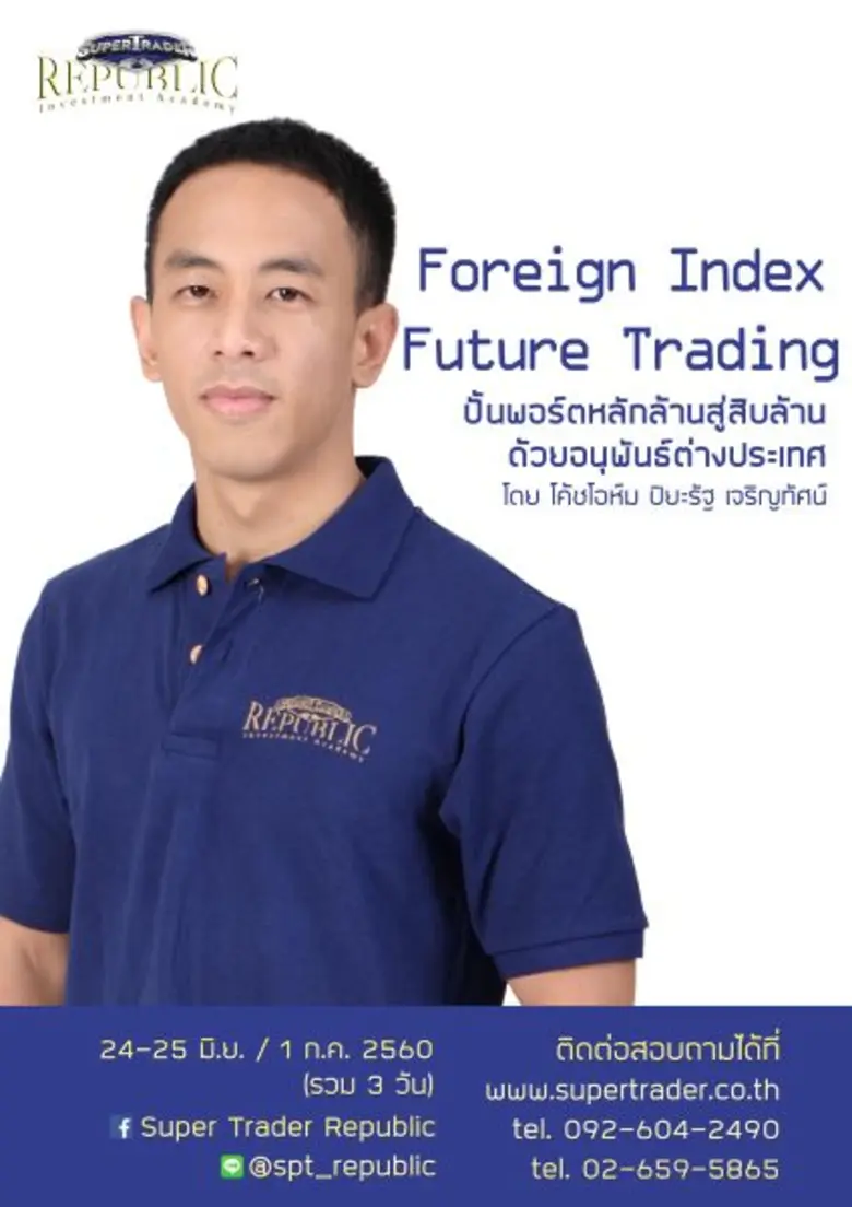 จะชอบสไตล์การลงทุนนอก หรือในประเทศ ต้องยก...