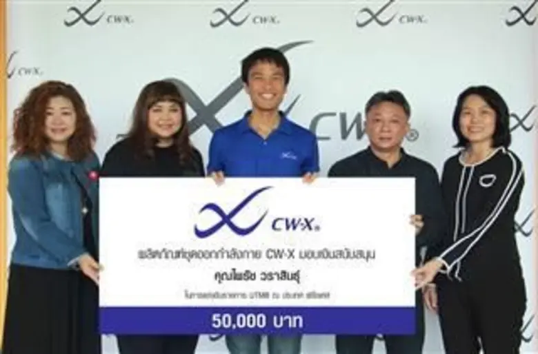 CW-X (ซีดับเบิลยู-เอ็กซ์) มอบเงินสนับสนุน...