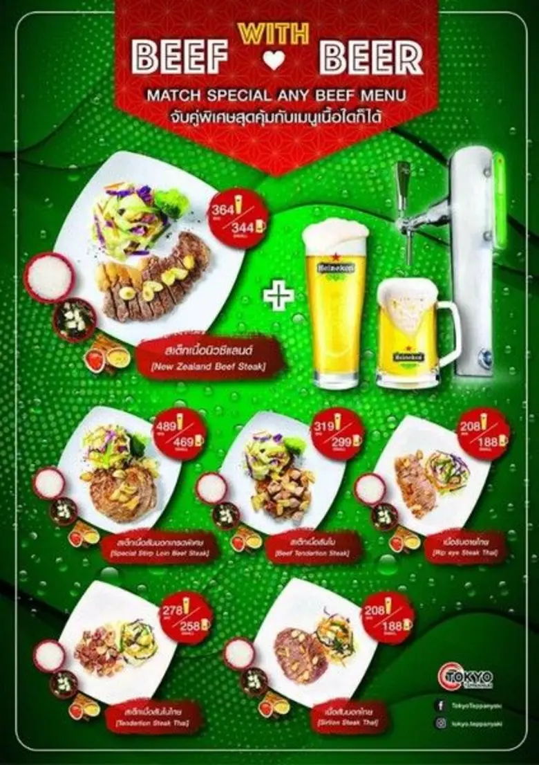 ร้านโตเกียวเทปังยากิ (Tokyo Teppanyaki Cu...