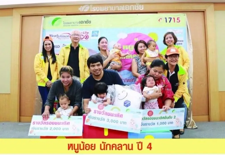 และแล้วก็ได้แชมป์คนใหม่ สำหรับกิจกรรม "หน...