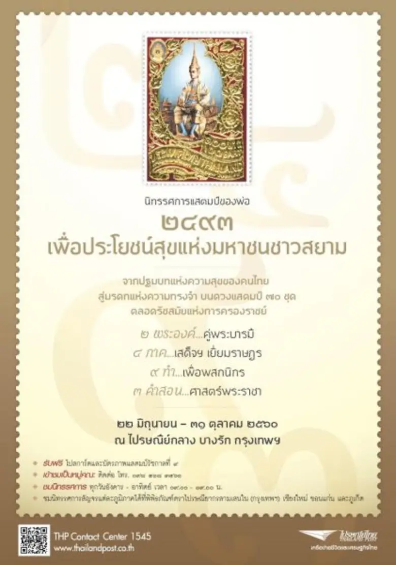 บริษัท ไปรษณีย์ไทย จำกัด (ปณท) ขอเชิญชวนป...