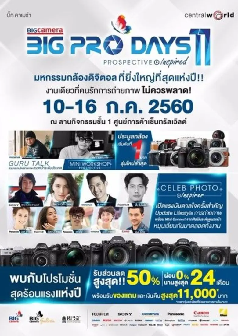 กลับมาอีกครั้งกับมหกรรมกล้องดิจิตอลที่ยิ่...