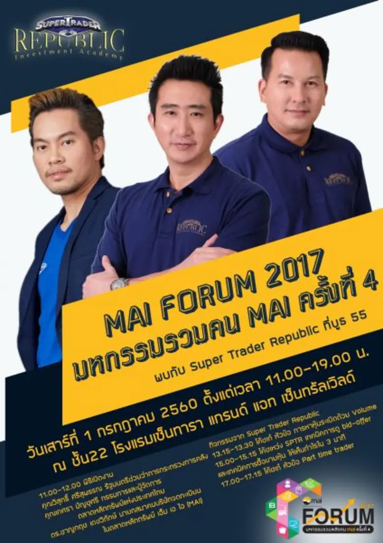 นับถอยหลังกับงาน mai FORUM 2017: มหกรรมรว...
