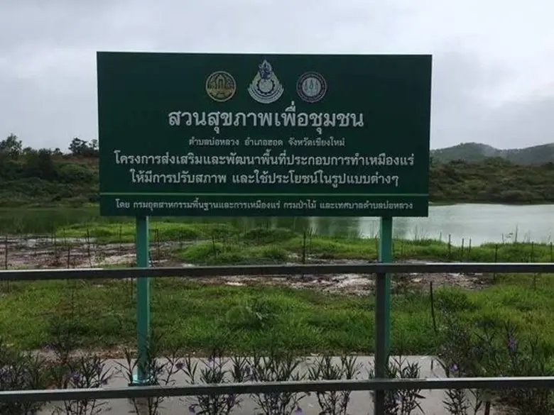 กพร. สร้างพื้นที่สีเขียว ผุดสวนสมุนไพรเป็นแหล่งเรียนรู้ของชุมชน