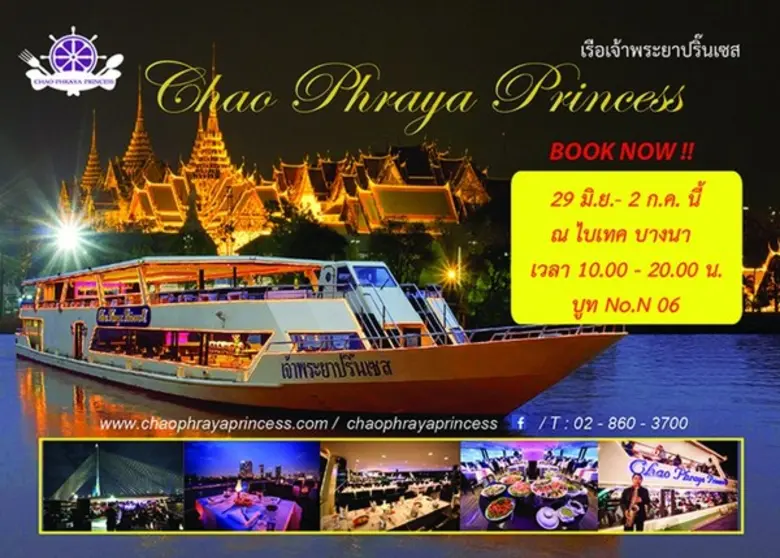 โปรโมชั่นพิเศษล่องเรือเจ้าพระยาปริ๊นเซส ใ...