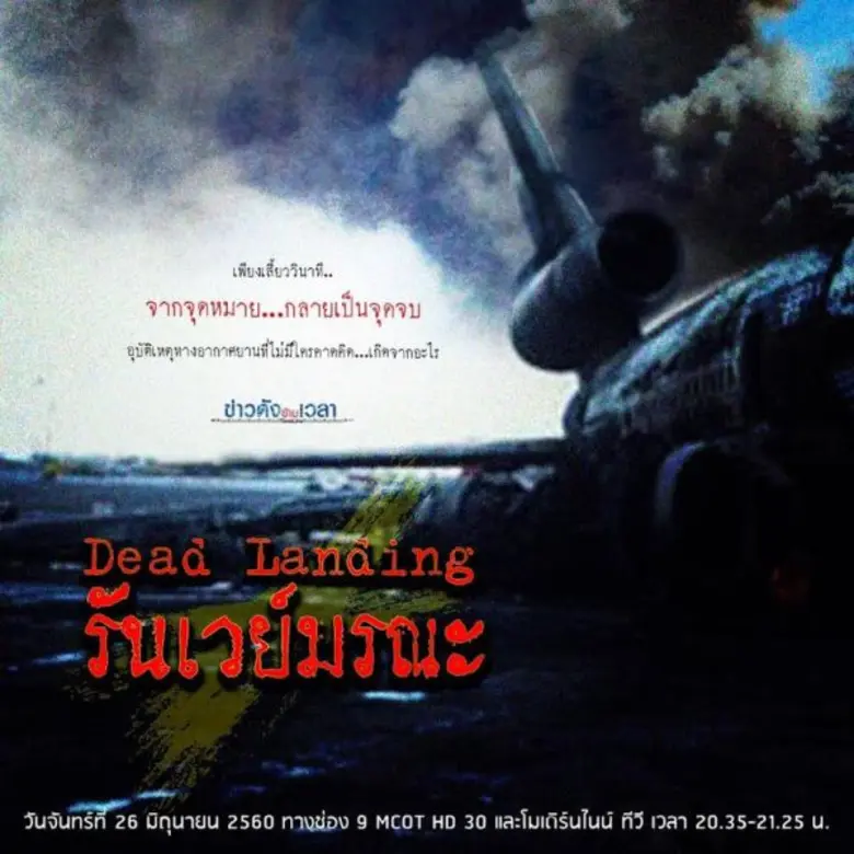 วันจันทร์นี้ รายการข่าวดังข้ามเวลา จะพาย้...