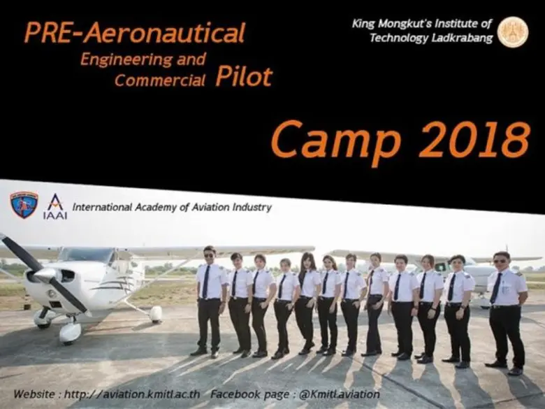 วิทยาลัยอุตสาหกรรมการบินนานาชาติ สถาบันเท...