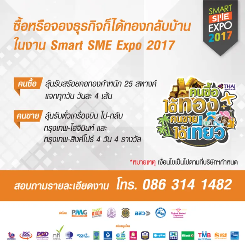 ใกล้เข้ามาแล้วกับที่สุดแห่งงานแสดงธุรกิจค...