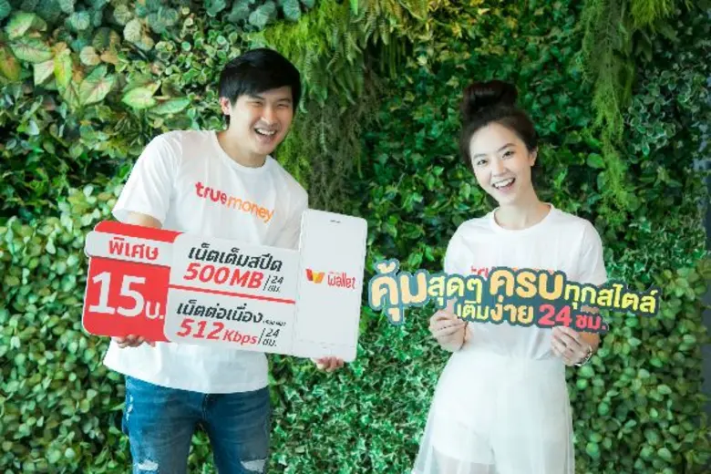 ทรูมันนี่ วอลเล็ท ร่วมมือกับทรูมูฟ เอช เป...