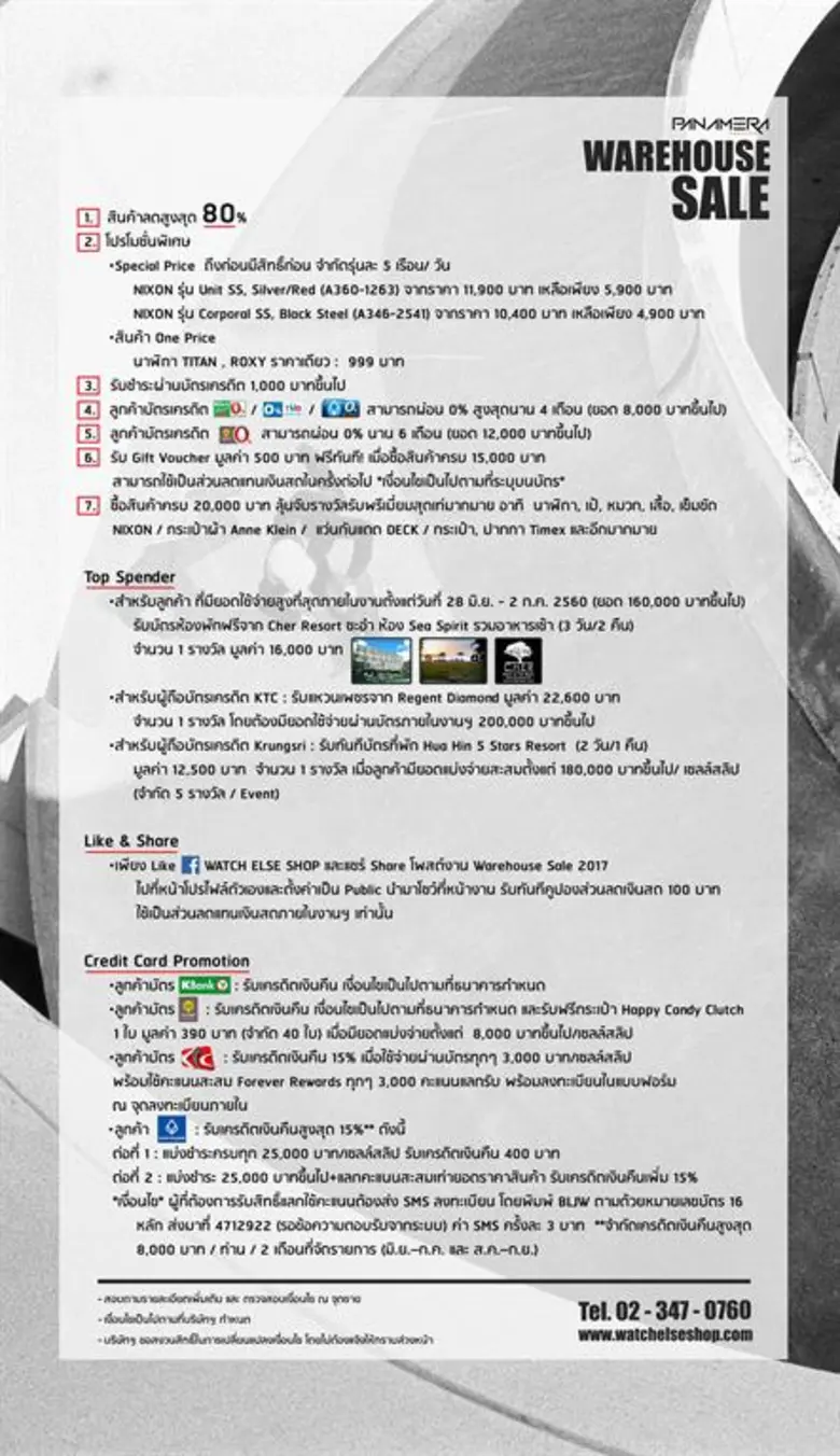 Panamera Warehouse Sale 2017 ดีเดย์ 5 วันหั่นราคา นาฬิกาแบรนด์ดังลดสูงสุดถึง 80%