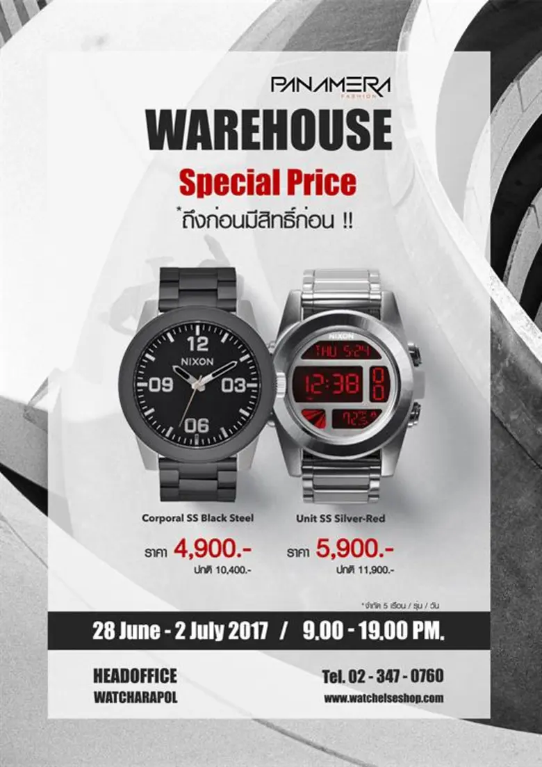 Panamera Warehouse Sale 2017 ดีเดย์ 5 วันหั่นราคา นาฬิกาแบรนด์ดังลดสูงสุดถึง 80%
