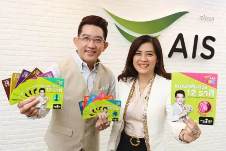 เอไอเอสตอบกระแสเบอร์มงคลมาแรง!! ปิ๊งไอเดี...