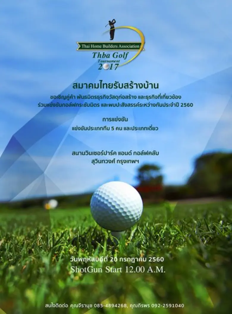 สมาคมไทยรับสร้างบ้าน (THAILAND HOME BUILD...