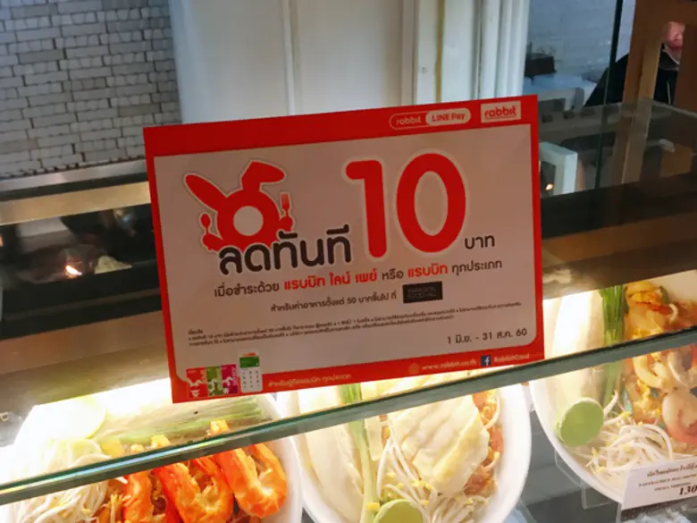 Rabbit LINE Pay แพลตฟอร์มการชำระเงินทางออ...