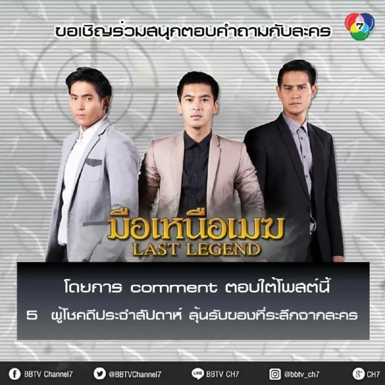 ผู้จัดฯ ไฟแรง “โอริเวอร์ บีเวอร์” นำทีม 3 พระเอก “อ๊อฟ-น้ำ-ธันน์” จาก “มือเหนือเมฆ” บุกรายการ “สนามข่าวบันเทิง” พร้อมชวนร่วมสนุกลุ้นของรางวัลทางแฟนเพจช่อง 7 สี