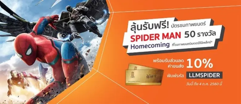 สิ้นสุดการรอคอยกับภาพยนตร์ "SPIDER-MAN : ...