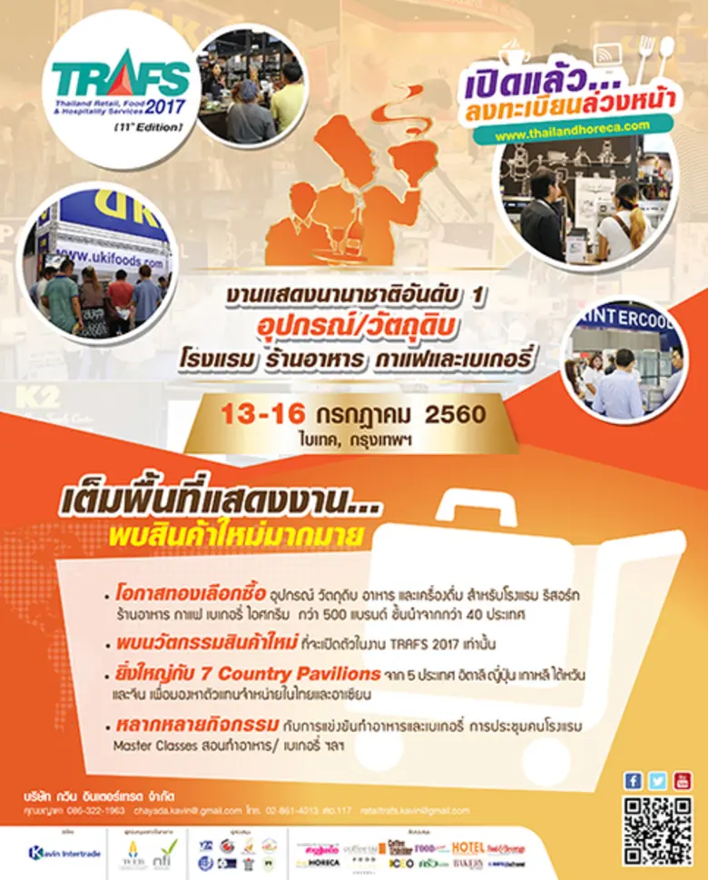 งาน TRAFS 2017 นำทัพผู้แสดงนับร้อยขนอุปกร...
