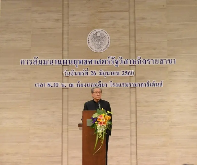 สัมมนาแผนยุทธศาสตร์รัฐวิสาหกิจรายสาขา ณ ห้องแคทลียา โรงแรมรามาการ์เด้นส์