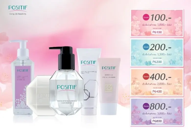 โพสิทีฟ (POSITIF) แบรนด์เครื่องสำอางและอา...
