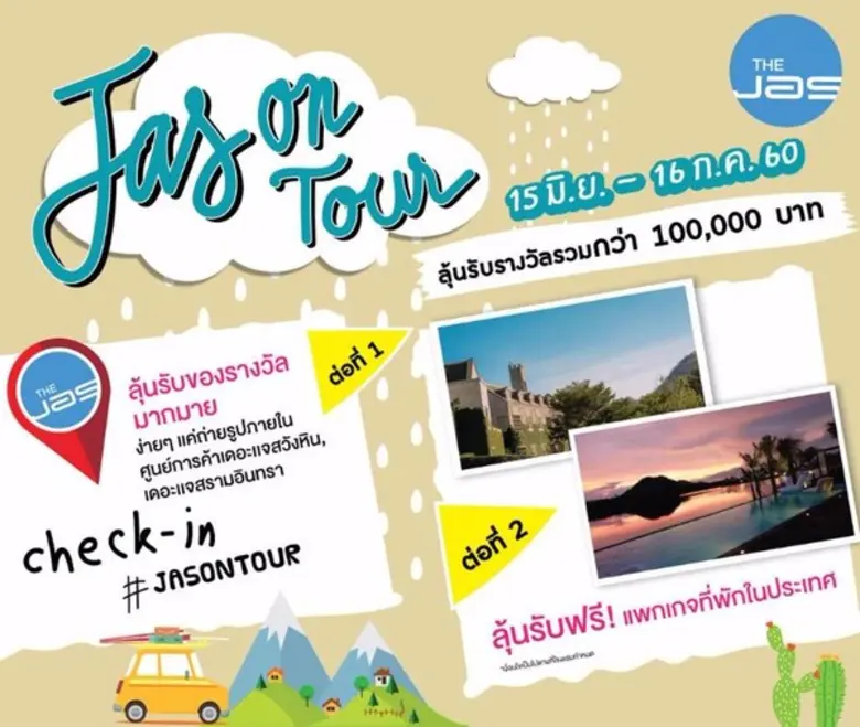 เดอะแจส วังหิน และเดอะ แจส รามอินทรา คืนก...