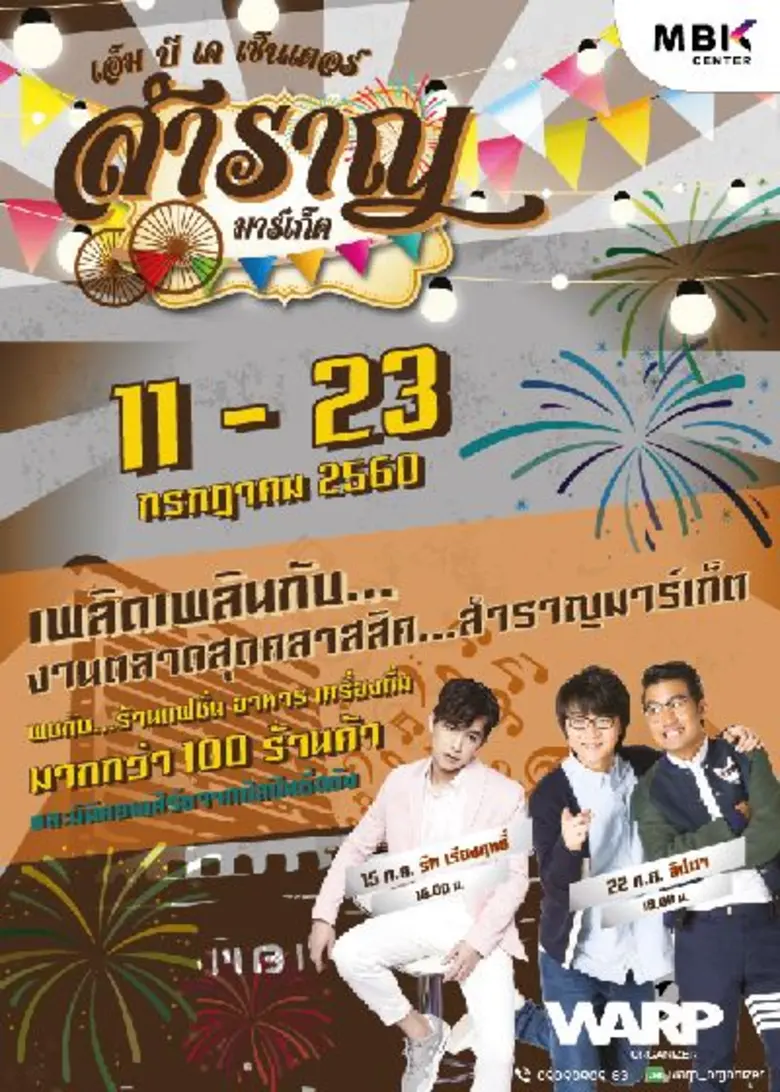 ตลาดสุดคลาสสิค "สำราญมาร์เก็ต" ชวนคุณมาย้...