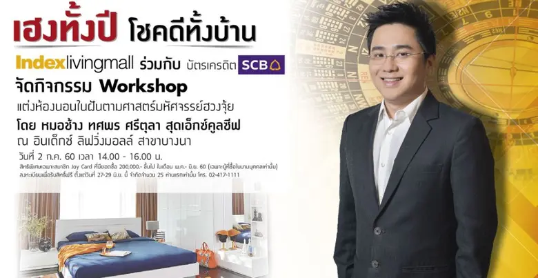 อินเด็กซ์ ลิฟวิ่งมอลล์ ร่วมกับ บัตรเครดิต...