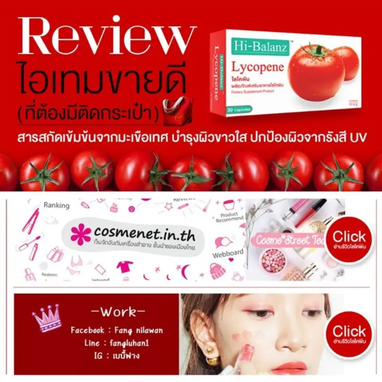 รีวิวไอเทมขายดี ที่ต้องมีติดกระเป๋า Hi-Balanz Lycop...