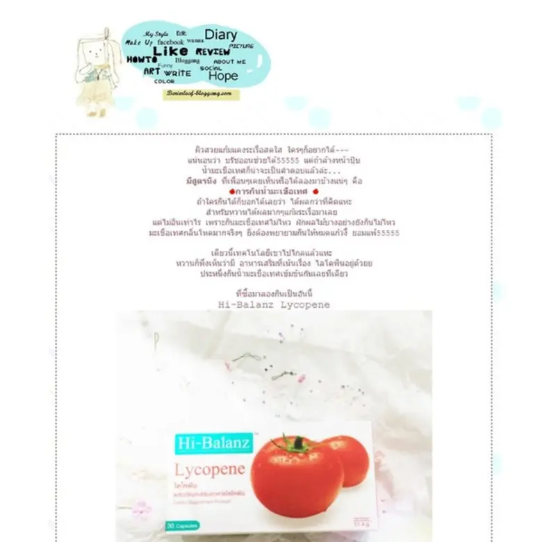 รีวิวไอเทมขายดี ที่ต้องมีติดกระเป๋า Hi-Balanz Lycopene 30 Caps.